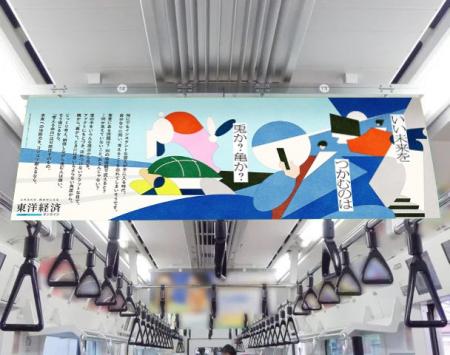 「いい未来をつかむのは兎か? 亀か?」東洋経済オン 「いい未来をつかむのは兎か? 亀か?」東洋経済オン