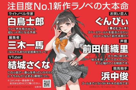 【発売前重版決定!】アニメ・ドラマ化作家が贈るライ 【発売前重版決定!】アニメ・ドラマ化作家が贈るライ