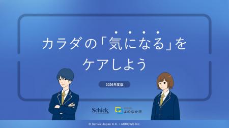 ARROWS、シック・ジャパンが取り組む「肌ケアプロジェ ARROWS、シック・ジャパンが取り組む「肌ケアプロジェ