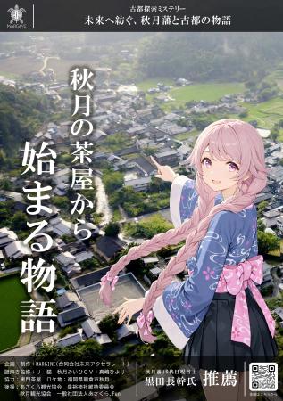 秋月藩現当主も推薦。古都・秋月の歴史を「謎解き」で
