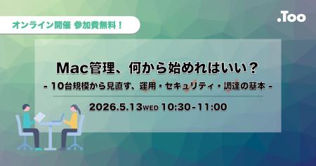 Mac管理の基礎をおさらい。オンラインセミナー「Mac管 Mac管理の基礎をおさらい。オンラインセミナー「Mac管