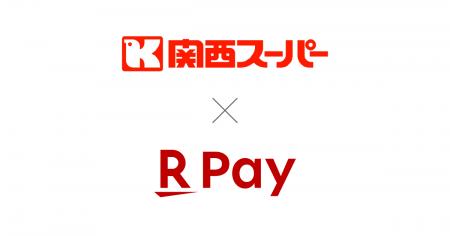 「楽天ペイ」、兵庫県と大阪府を中心に展開する「関西 「楽天ペイ」、兵庫県と大阪府を中心に展開する「関西