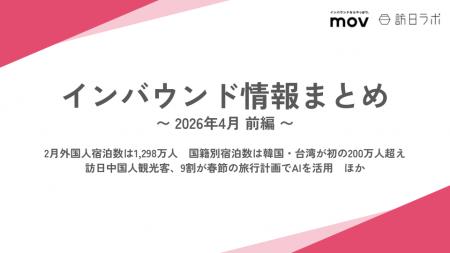 2月外国人宿泊数は1,298万人 / 訪日中国人、9割が春節