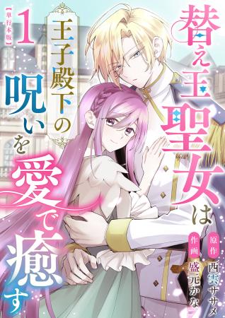 AMGの卒業生が作画を担当した電子コミック『替え玉聖