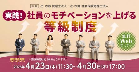 個々の能力を最大限に引き出す「実践！ 社員のモチベ