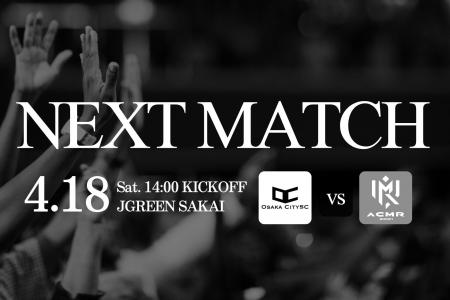 OsakaCitySC、第2節告知!関西サッカーリーグDivision OsakaCitySC、第2節告知!関西サッカーリーグDivision