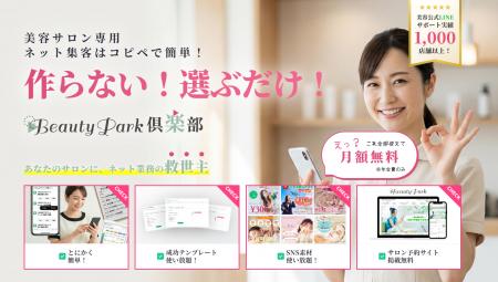 美容サロンの「ネット業務の悩みを解決する全てがここ