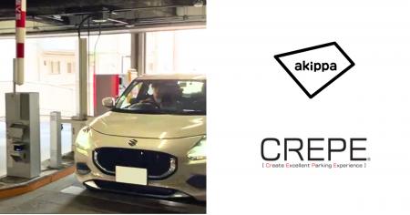 アキッパと三菱地所パークス、駐車場管理クラウドシス