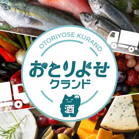 お酒のプロが選んだ全国各地の食材をフレッシュに届け お酒のプロが選んだ全国各地の食材をフレッシュに届け