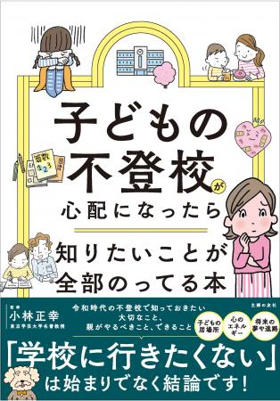不登校の子どもは過去最高の35万人超え！ 「まさか、