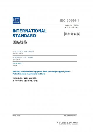 【電子機器・部品の環境耐性を評価する国際規格】IEC 【電子機器・部品の環境耐性を評価する国際規格】IEC