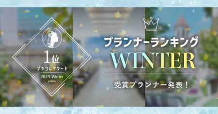 PLACOLEWEDDING「プランナーランキングプラコレアワー PLACOLEWEDDING「プランナーランキングプラコレアワー
