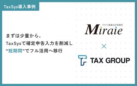 【TaxSys（タクシス）導入事例】まずは少量から。AI-O