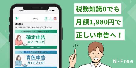 税務知識ゼロでも、月額1,980円で確定申告をもっと簡