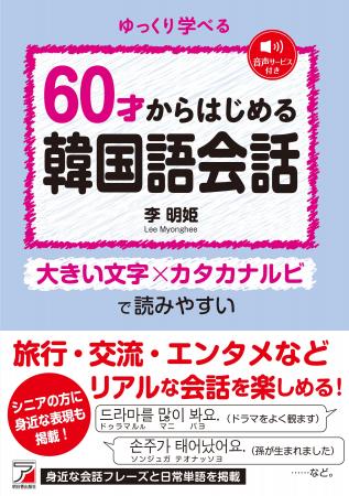大きい文字×カタカナルビで読みやすい。『6０才からは