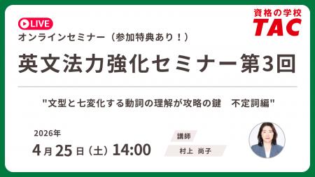 【資格の学校TAC】4/25（土）開催　TOEIC(R) L&R スコ