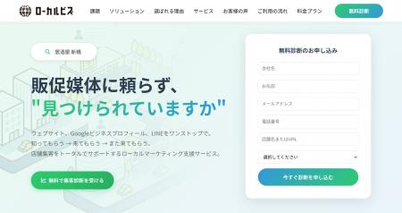 店舗ビジネス向けローカルマーケティング支援「ローカ 店舗ビジネス向けローカルマーケティング支援「ローカ
