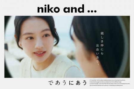 「niko and ...」新CMキャラクターに俳優・上坂樹里を 「niko and ...」新CMキャラクターに俳優・上坂樹里を
