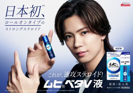新商品・湿疹・皮ふ炎治療薬「ムヒベタV液」待望のNum 新商品・湿疹・皮ふ炎治療薬「ムヒベタV液」待望のNum
