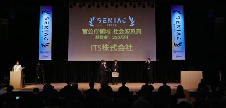 ITS株式会社、「GENIAC-PRIZE」官公庁領域で総合点ト ITS株式会社、「GENIAC-PRIZE」官公庁領域で総合点ト