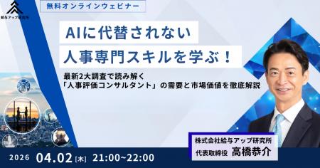 【セミナーレポート】AI時代でも求められる人事スキル