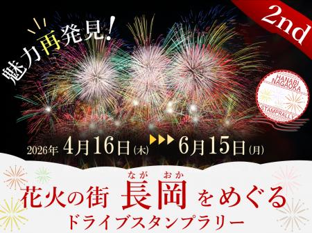 【JAF新潟】好評につき第2回目の開催！「魅力再発見！