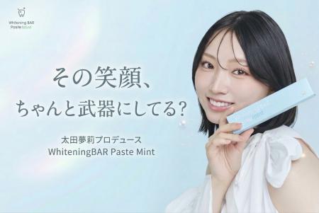 太田夢莉プロデュース歯みがき粉「WhiteningBAR Paste