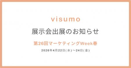 「マーケティングweek春 MaS(マズ)」［4/22-24］出展