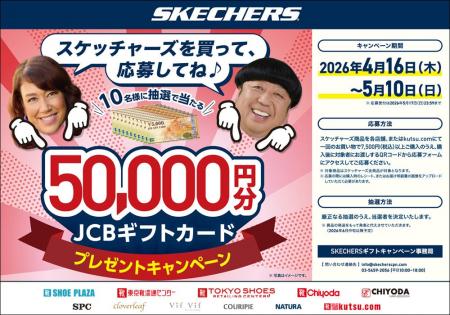 【チヨダ】SKECHERS を買って50,000円分の「JCBギフト