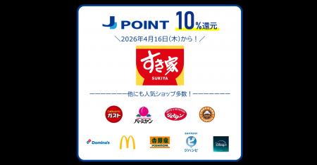 ポイント10%還元ショップに「すき家」が追加！