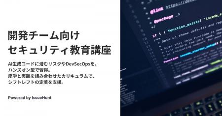 プロダクトセキュリティ統合支援サービス「IssueHunt 