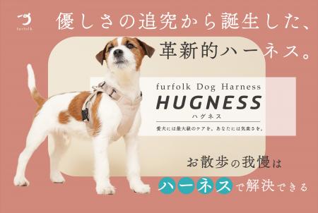 [開始12時間で目標達成] 犬にも人にも優しい次世代ハ