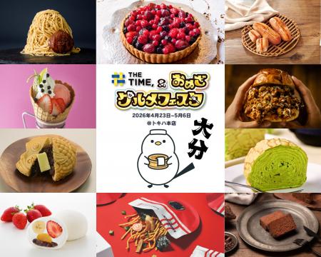 総勢90店舗以上が登場!「THE TIME, & おめざグルメフ 総勢90店舗以上が登場!「THE TIME, & おめざグルメフ