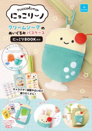 「にっこりーノ」初のムック本が登場！クリームソーダ