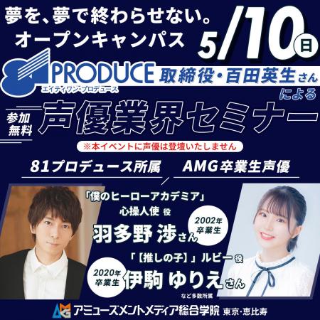 「81プロデュース」取締役・百田英生さん登壇の声優業 「81プロデュース」取締役・百田英生さん登壇の声優業