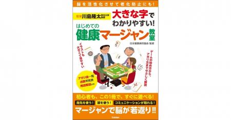 【川島隆太教授監修】脳の活性化や老化防止で注目の「
