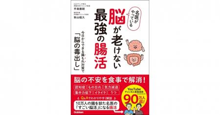 【最近、もの忘れが気になる方へ】脳の不調は“腸もれ” 【最近、もの忘れが気になる方へ】脳の不調は“腸もれ”