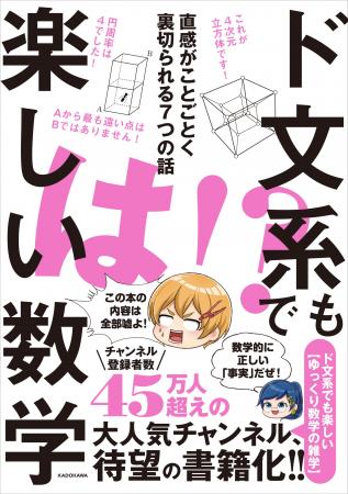 「円周率は4だった!?」YouTubeで45万人超が熱狂した、 「円周率は4だった!?」YouTubeで45万人超が熱狂した、