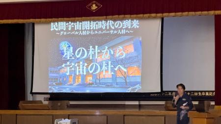 星の杜高等学校 新・探究プログラム「宇宙ビジネス論