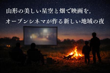 農園が映画館になる。山形・東根のベリー農園「そらい 農園が映画館になる。山形・東根のベリー農園「そらい