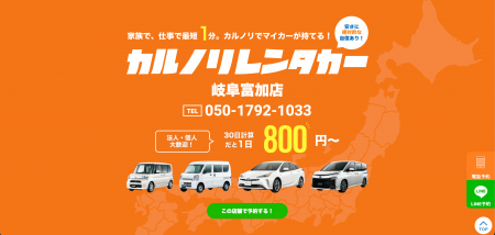 格安マンスリーレンタカー専門店、カルノリレンタカー