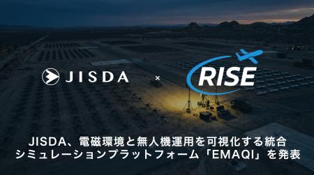 JISDA、電磁環境と無人機運用を可視化する統合シミュ