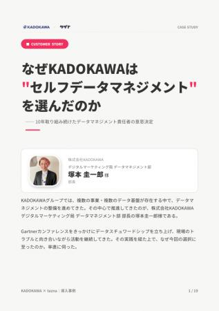 【KADOKAWA×tazna導入事例】“10年間の試行錯誤”を経て