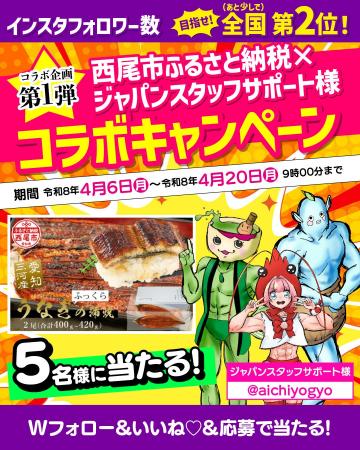 【愛知県西尾市ふるさと納税】うなぎが当たる事業者コ