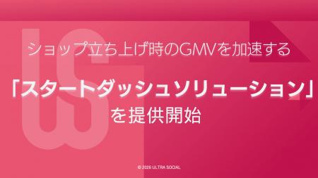 TikTok Shopに特化した新マーケティング施策パッケー TikTok Shopに特化した新マーケティング施策パッケー