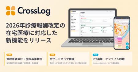 2026年度診療報酬改定の在宅医療に対応した新機能をリ
