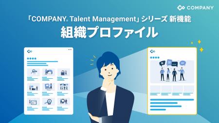 WHI HD、「組織プロファイル」機能をリリース~utf-8 WHI HD、「組織プロファイル」機能をリリース~utf-8