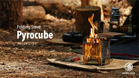 コニファーコーン10周年、フラグシップモデルをutf-8