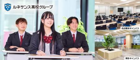 ルネサンス豊田高等学校の名古屋栄キャンパスとutf-8 ルネサンス豊田高等学校の名古屋栄キャンパスとutf-8