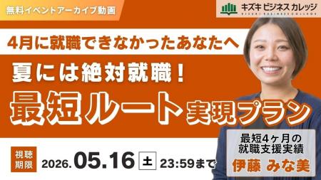 【アーカイブ動画プレゼント】夏には絶対就職!最短ル 【アーカイブ動画プレゼント】夏には絶対就職!最短ル